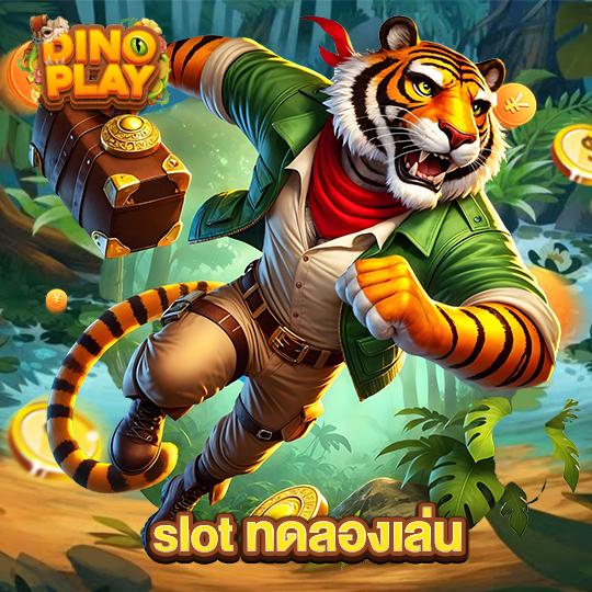 dinoplay slotทดลองเล่น